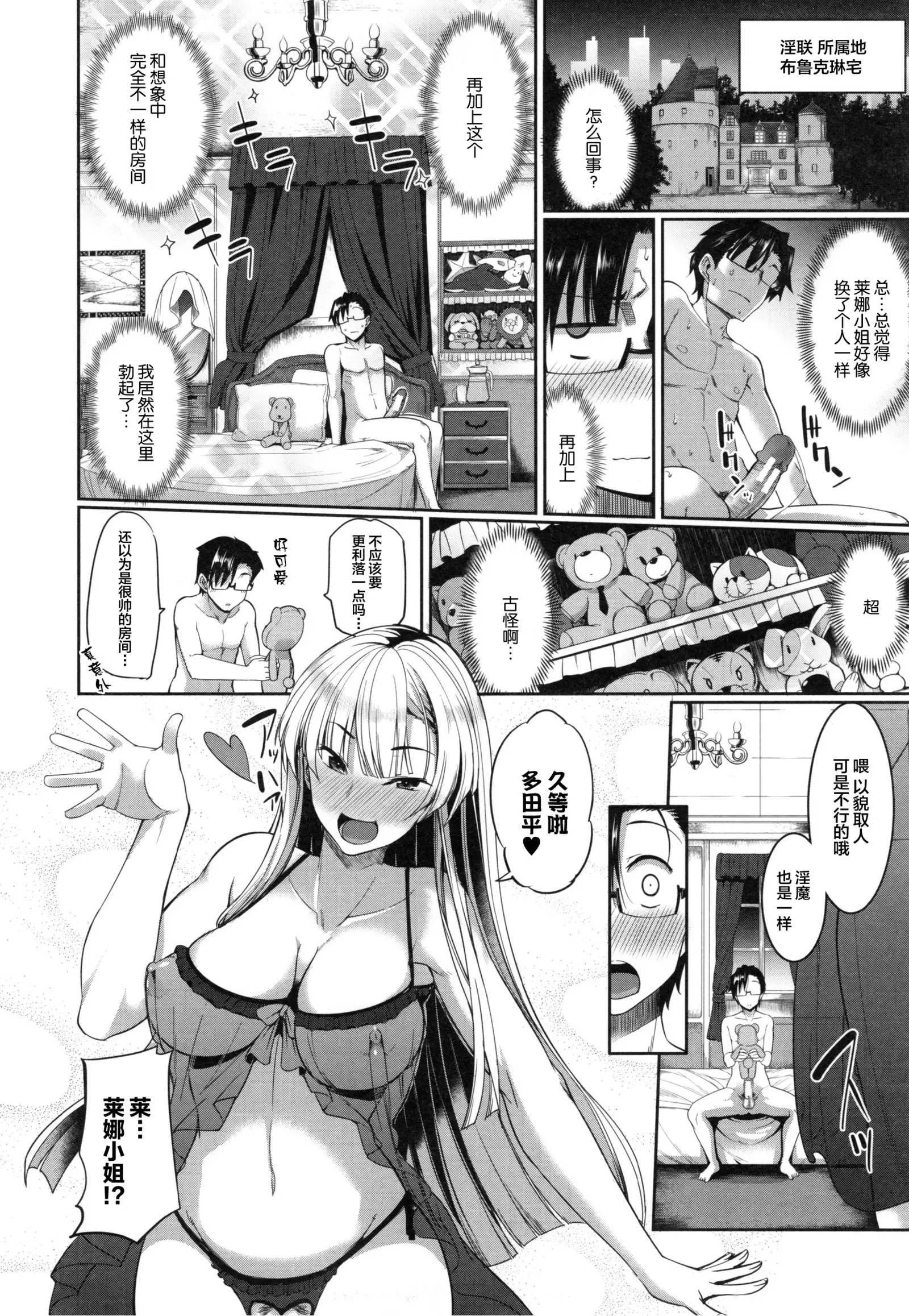 Inma no Mikata! Ch. 1-5