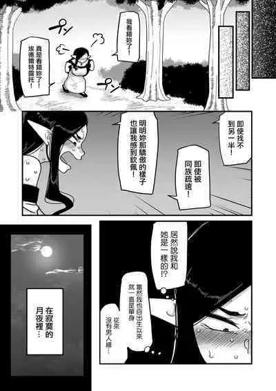 Genkai Jukujo Elf! Danshou Delivery Service!! Maki 1 no 2 Hakubo no Rosalinde | 極限熟女精靈專用!男娼配送服務 卷1之2 黃昏之羅莎琳德