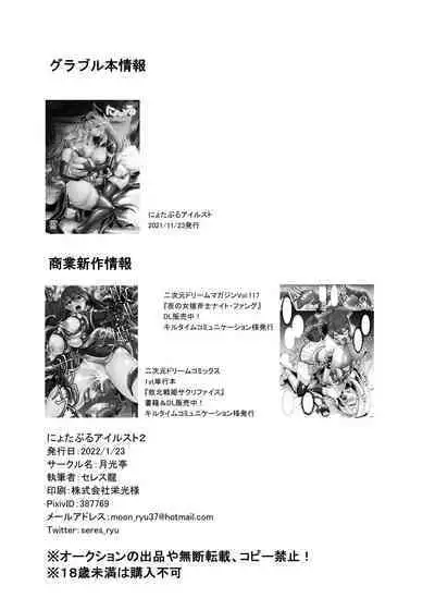 Nyotablue Irestill 2