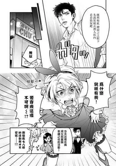 Kokomade Yarutoha Kiitenai! |之前可没听说要做到这个份上啊! 1-5