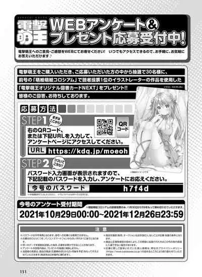 Dengeki Moeoh 2021-12