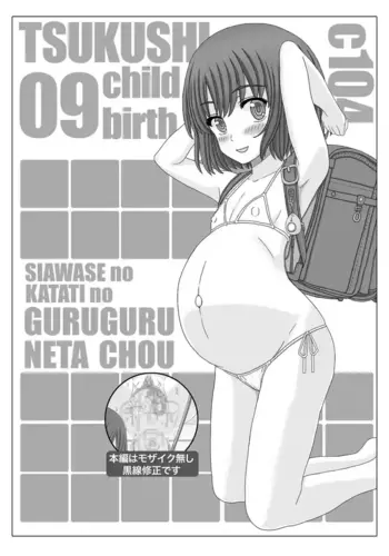 [Shiawase no Katachi] TSUKUSHI 09 child birth