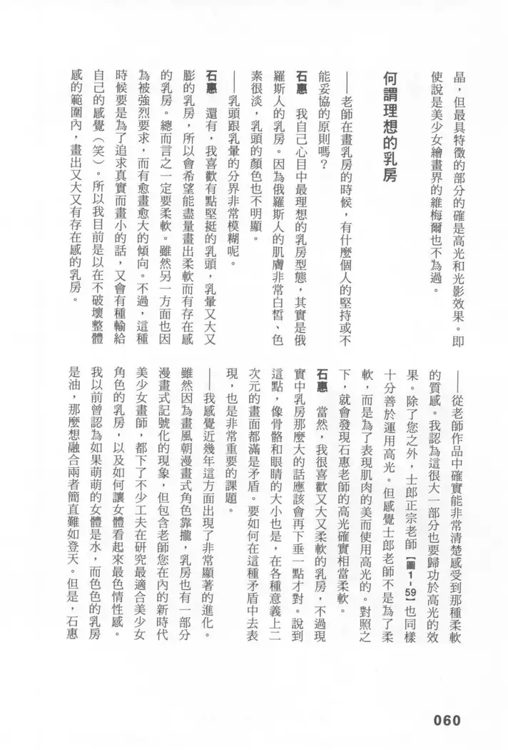 Ero Manga Hyogen Shi | 成人漫畫表現史