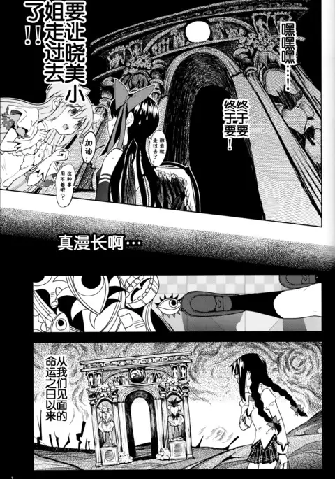 Tomoemami ni Sukuwaretai