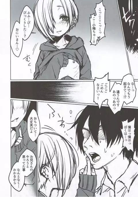 Shirasaka Koume o Tsukamaeta, Hazu Datta