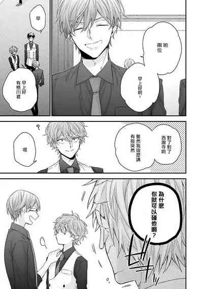 Goshujin-sama wa Ouji ga Osuki | 我爱的主人 爱的是王子殿下