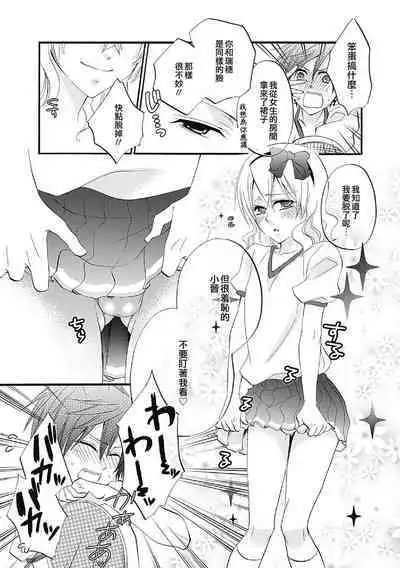 Hitorijime, shitai | 想獨佔