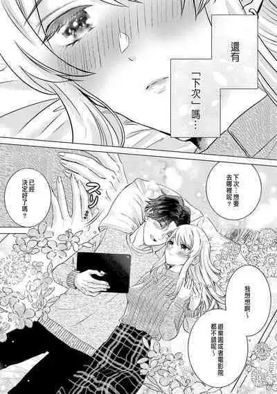 Daisuki na Hito nanoni SeFri Keiyaku Musunjaimashita... Ch.1-3 | 明明是最喜歡的人卻結下了炮友契約...