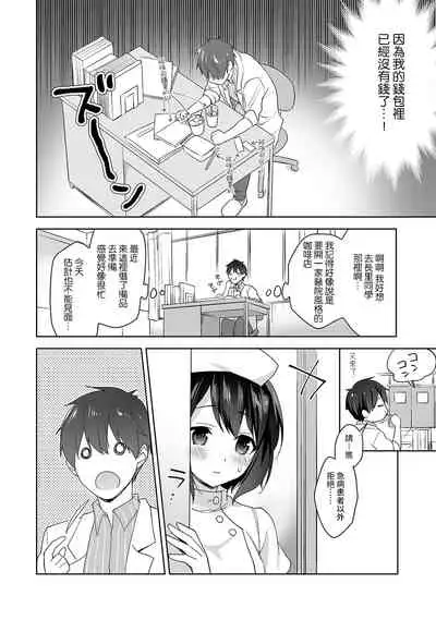 [Fuyuichi Monme] Amayakashi Jouzu no Nagasato-san ~ Hokenshitsu de Yoshi Yoshi Ecchi!~ Ch.1-9 [Chinese] [裸單騎漢化]