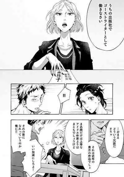 [Uri] Yumemiru Henshuu-sha to Mukiryoku Shousetsuka 1-11