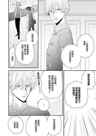 Shirayukihime ni Kuchizuke | 亲吻白雪姬 act.15-20