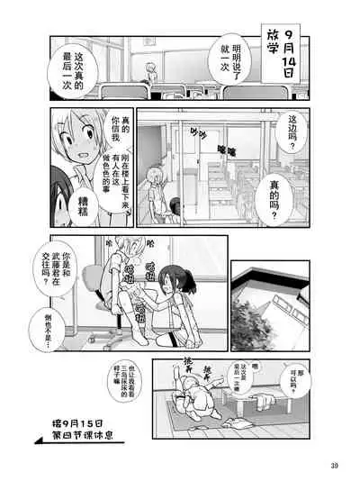 [ろくもんせん (たまはがね)] 露出少女異譚 十二篇 【不可视汉化】