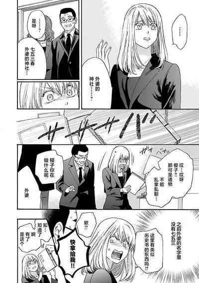 [Sumireno Satomi] Time Slip Enmusubi ~Taishou Danshi to Majiwaru Mitsuya~ | 跨越时空的姻缘~和大正男子的交欢之夜~ 1-3 end [Chinese] [莉赛特汉化组]