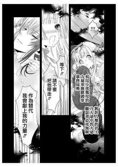 [Su machi ̄ ] sayonakidori ~ naichingēru ~ | ～小夜鶯兒~南丁格爾~ (ero ◆ meru hen uzuku yoru no otogibanashi 1) [Chinese] [莉赛特汉化组]