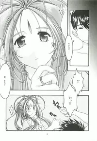 [sandglass (Uyuu Atsuno)] Ao 4 (Ah! My Goddess)