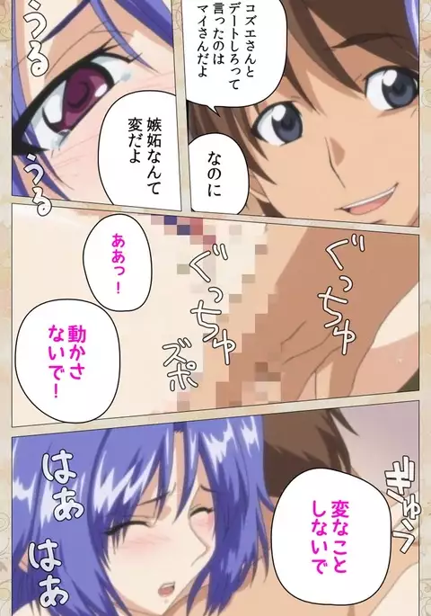 Aniyome wa Ijippari #02 Complete Ban