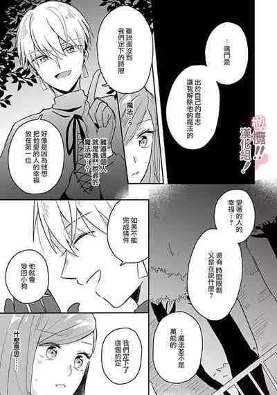 [Nakajō uni] osuwari! Mate! Namecha dame! ! Zen kōtei-kei wan ko ni kyūai sa retemasu~01-05｜坐下！等待！那个不能舔！！被全肯定系小狗猛烈求爱~01-05话[中文] [橄榄汉化组]