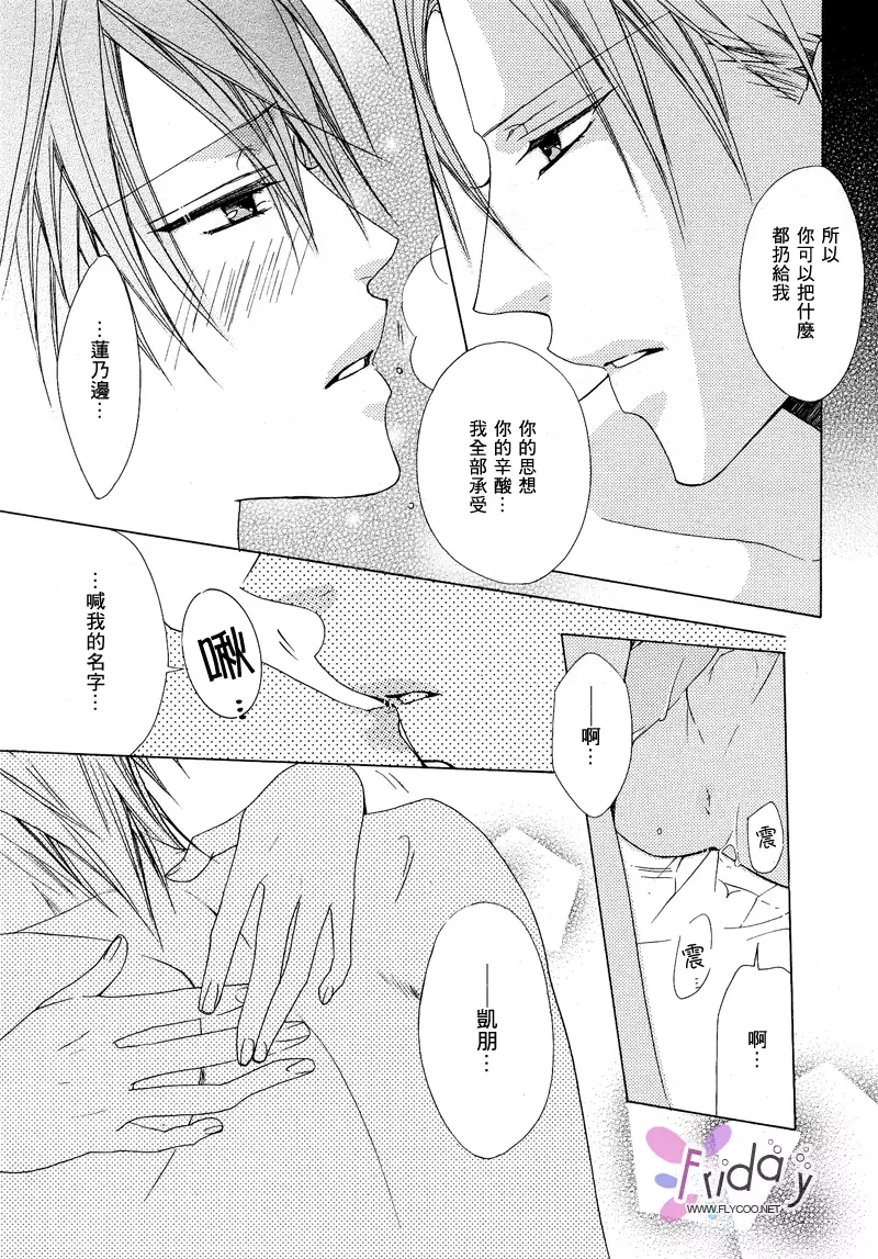 Bitter ～kare no hisoyaka na seppun～