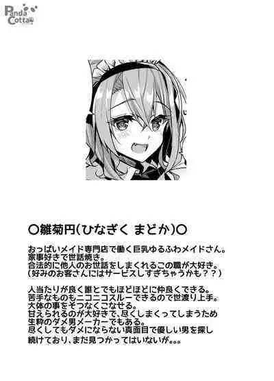 [Panda Cotta (Sasakuma Kyouta)] Oppai Maid Delivery [Digital]