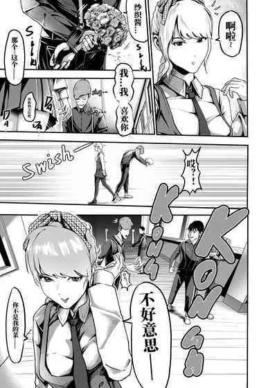 [KAO.YELLOW STUDIO (T.C.X)] I must be out of my mind to fall in love with SAORI, the Snuff Queen Ch.1-16 | 想与冰恋女王纱织同学谈恋爱的我脑子一定有问题 第1-16话 [Chinese]