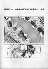 [Nishiki Yoshimune] Sand Cruiser