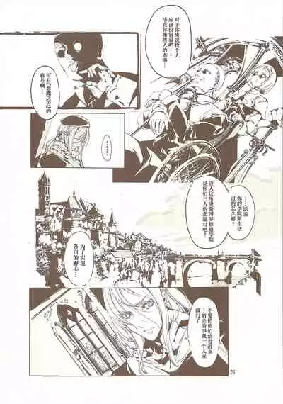 [70年式悠久機関] 蒼眼の騎士団 THE AZURE KNGITHS [Chinese] [白杨汉化组]