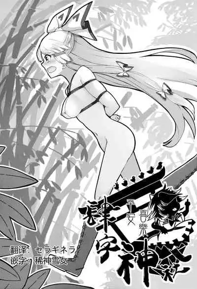 Chikurin Running | 竹林 Running