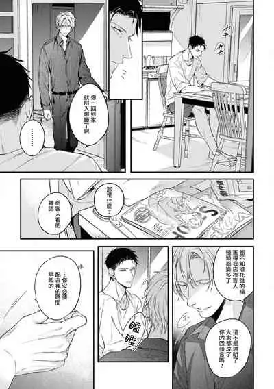 Light of my life Ch. 2 | 生命之光 02