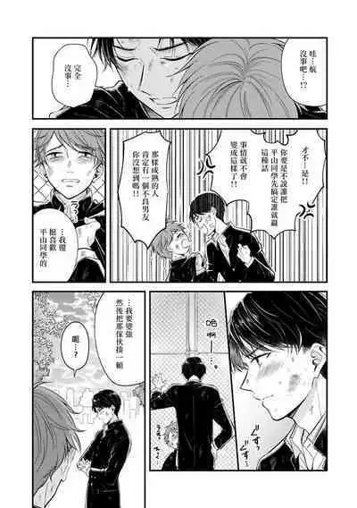 BL Game no Shujinkou ni Nattara Rival ni Dekiai Sareta Ken | 变成BL游戏主角后被死对头溺爱的那件事 1-7