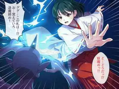 見習い退魔師は触手妖魔なんかに負けたりしない