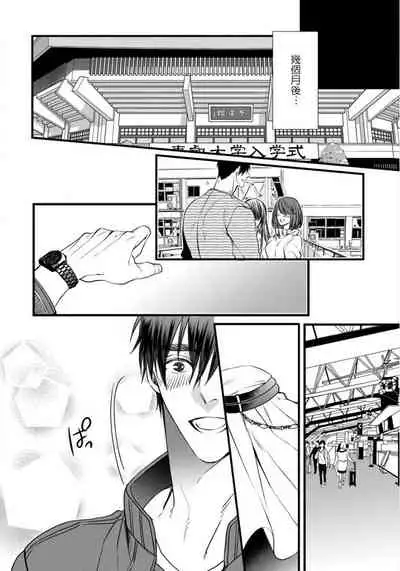 [Nakamura Makino] Rakka no Alpha Ou | 硕果的α王 Ch. 5-6+番外 [Chinese] [Digital] [完结]