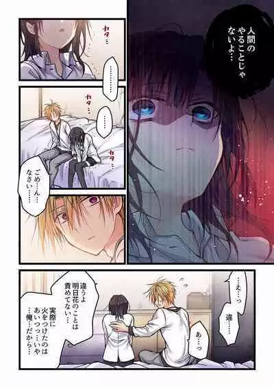 Even if you call it love 01-23