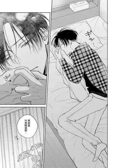 [Arata Licca] Oni Joushi Gokudera-san wa Abakaretai. | 魔鬼上司·狱寺先生想暴露 Ch. 7-12+加笔+13-16 [Chinese] [Digital]