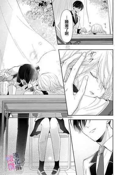 [ sugaya tiyo] itto osananazimi ha gaman deki na i- kyuuketu ni sasoi in saku you ga aru nante ki i te nai！～01｜专情的青梅竹马没法忍耐~我没听说过吸血會有催淫效果！~01话[中文] [橄榄汉化组]