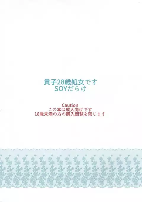 Takako 28-sai Shojo desu