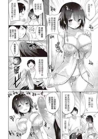 SukiSuki Machine Gun! - You pull the trigger of my love Machine gun! | 愛上內射機關槍!