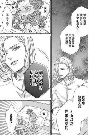 tensei seijo to shinkan wa mada ai o shiranai | 转生圣女和神官还情窦未开 1