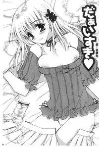 [Araiguma] Momoiro Milk | 蜜桃顏色的乳汁 [Chinese]