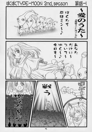 BakuBaku TYPE-MOON 2nd. season&「feather-ing」