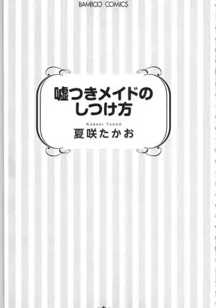 Usotsuki Maid no Shitsuke Kata - How to Discipline a Lying Maid