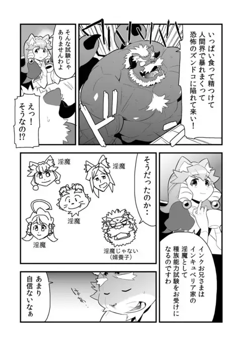 Inkbus! Demon Family