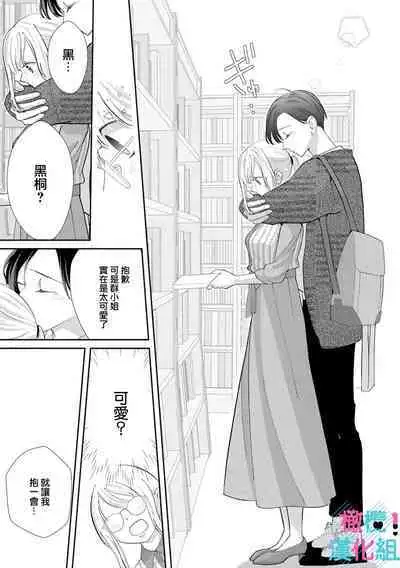 [Shinkai Yuyu] Kimi ni shika Bokki shinai Elite Ouji wa Mob no Watashi o Dekiai suru~01-04| 只能对你勃起×身为路人的我被优秀的王子溺爱着 ~01-04 [Chinese]