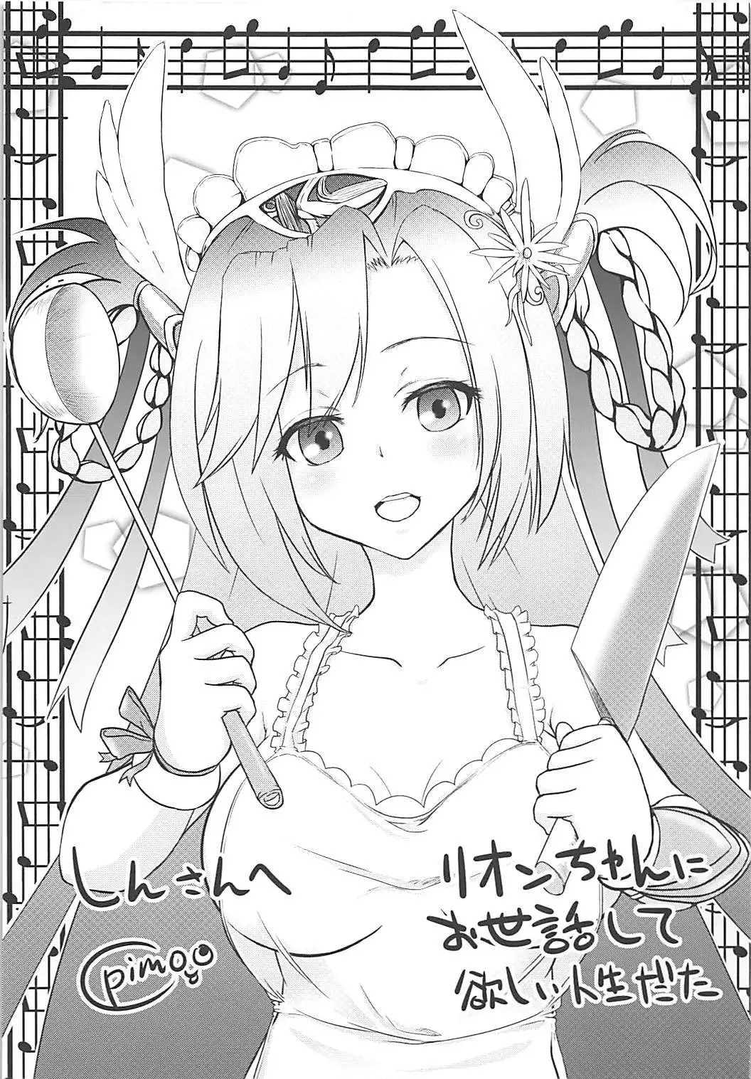 Rion-chan wa Amaama Osewa Jouzu.