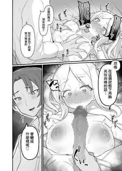 Chicchakute Dekai Senpai.