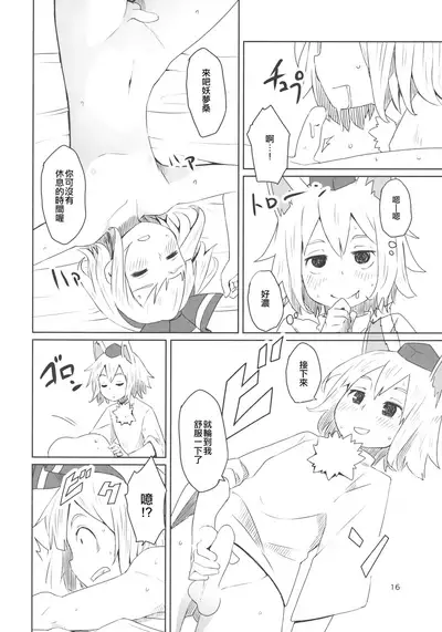 Touhou Shota Senkouka | 東方正太專攻科