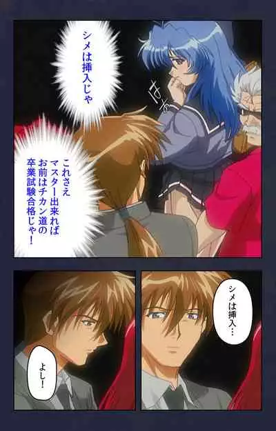 Chikan Densha kanzenhan