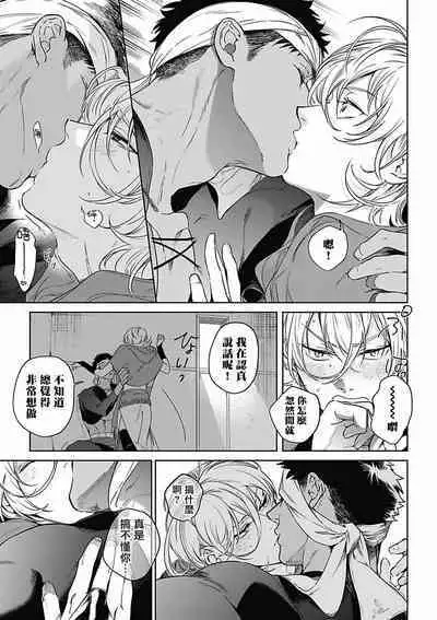 Sahara no Koufuku Mono | 撒哈拉的幸福者 Ch. 1-3