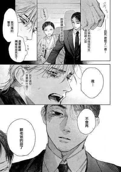 Kimi no Yoru ni Fureru | 触碰你的黑夜 Ch. 1-5