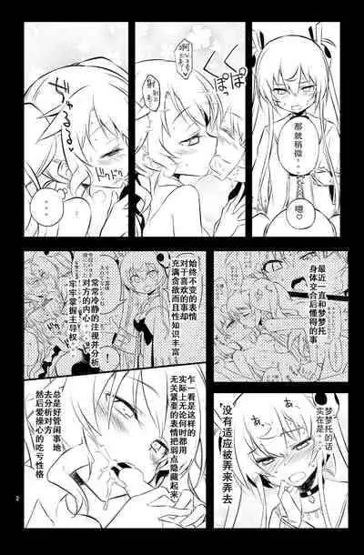 [Hitotosensou (Hitotose Rin)] Sybilla Tore 7 (Sennen Sensou Aigis) [Chinese] [靴下汉化组] [Digital]