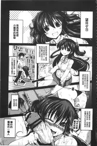 [Sawano Akira] Imoutotachi no H na Himitsu | 妹妹們很好色的小秘密 [Chinese]